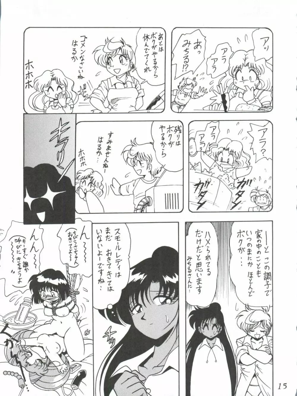 サイレント・サターンSS Vol.1 Page.15