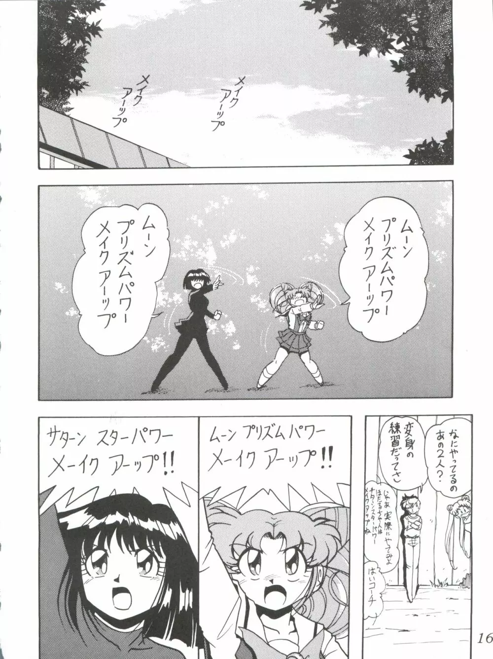 サイレント・サターンSS Vol.1 Page.16