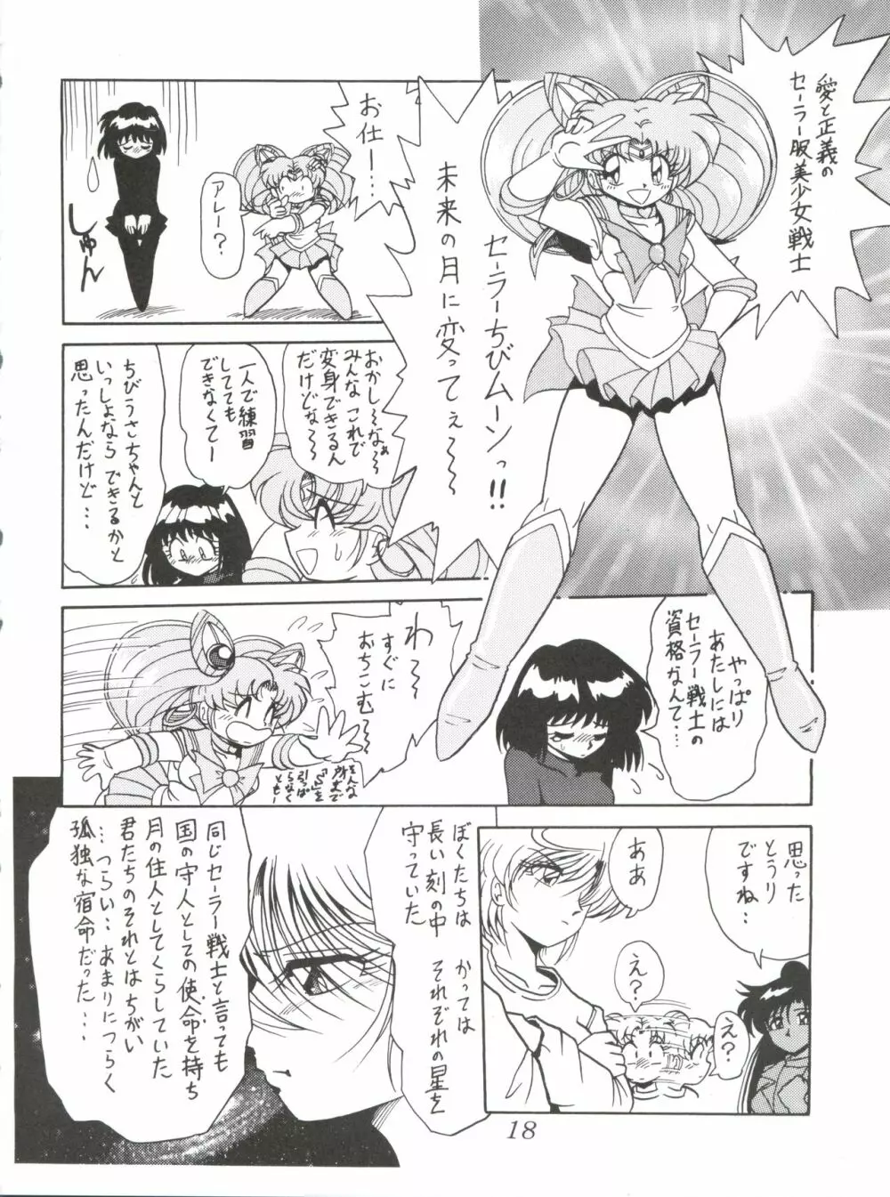 サイレント・サターンSS Vol.1 Page.18