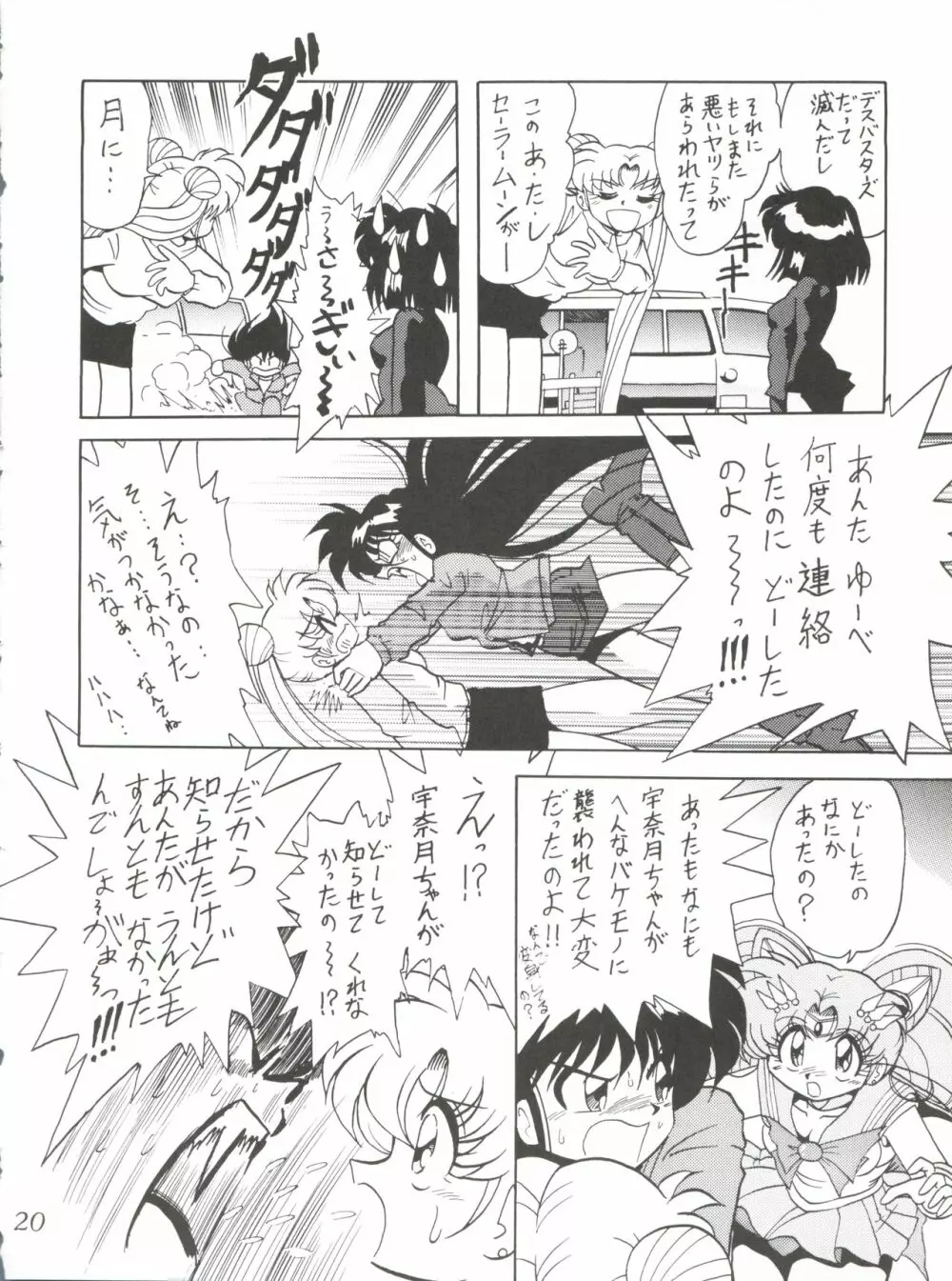 サイレント・サターンSS Vol.1 Page.20