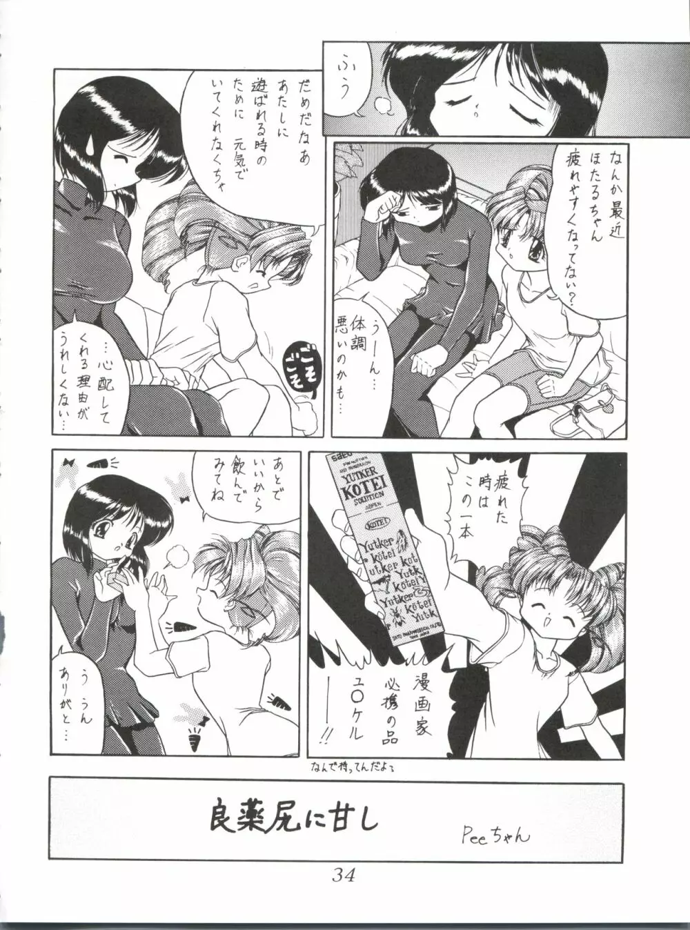 サイレント・サターンSS Vol.1 Page.34