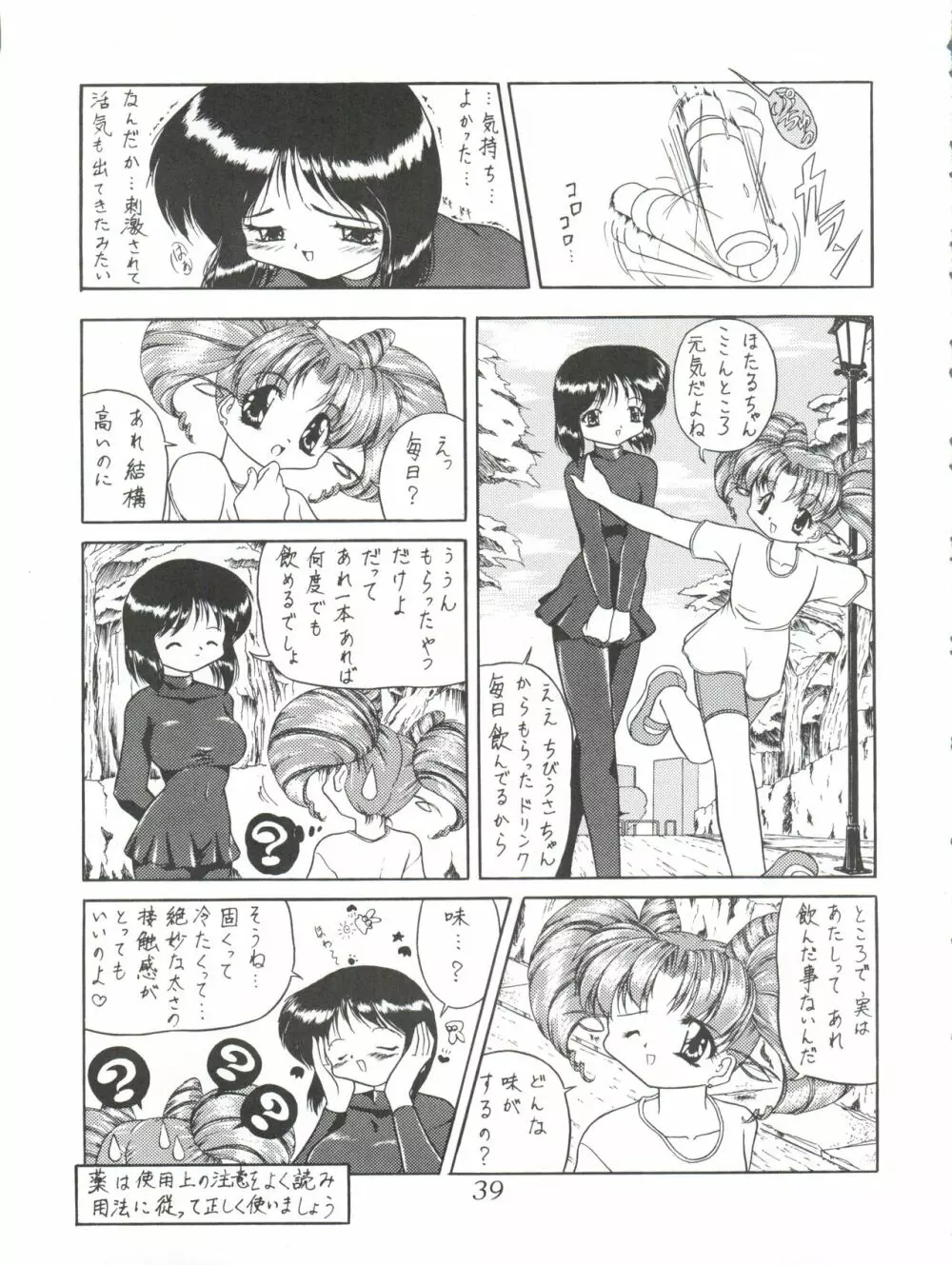 サイレント・サターンSS Vol.1 Page.39
