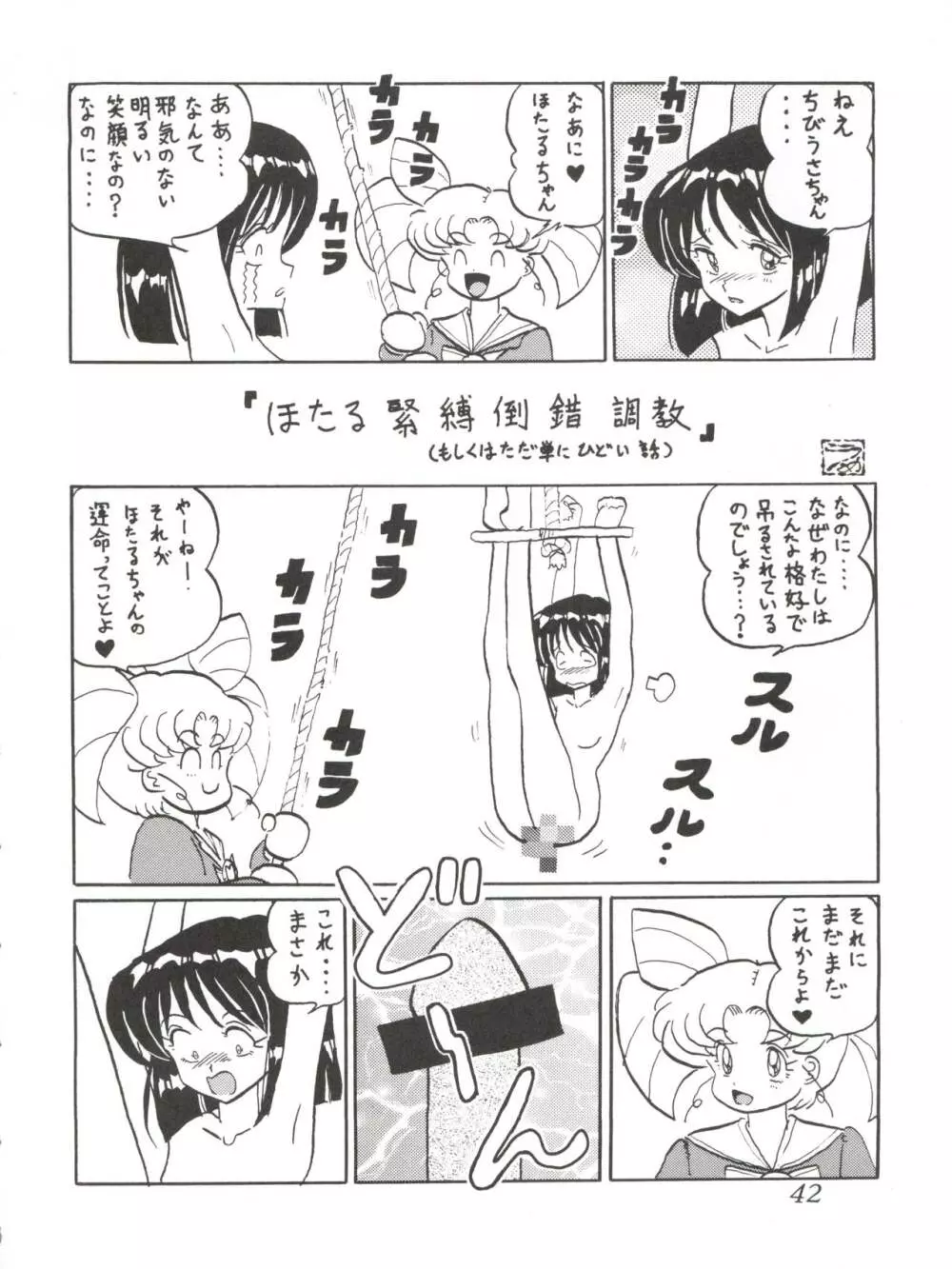 サイレント・サターンSS Vol.1 Page.42