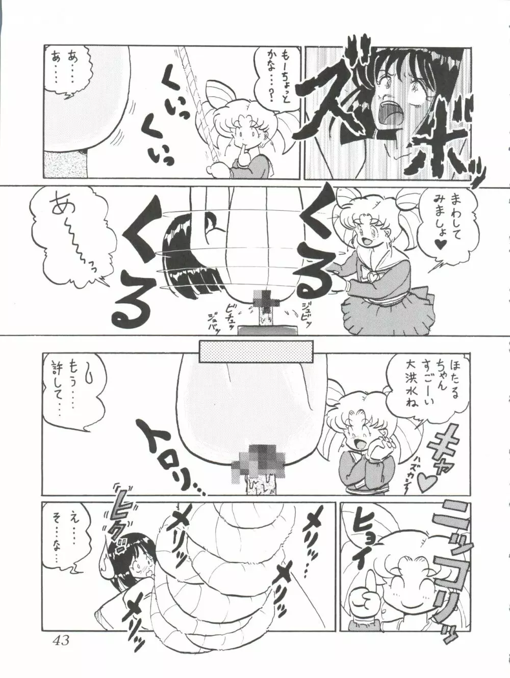 サイレント・サターンSS Vol.1 Page.43