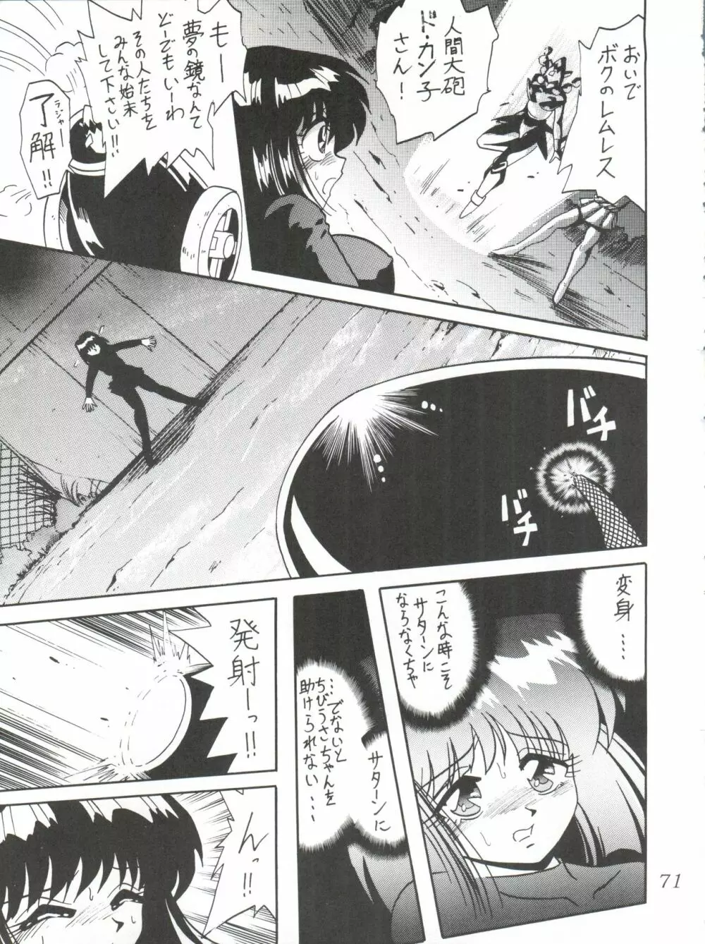 サイレント・サターンSS Vol.1 Page.71