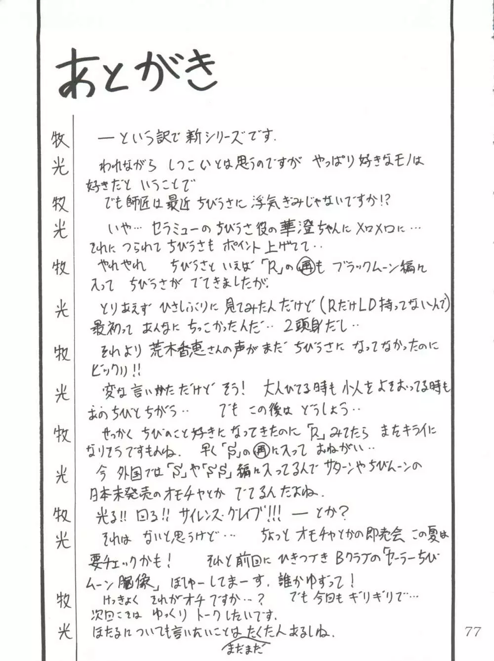 サイレント・サターンSS Vol.1 Page.77