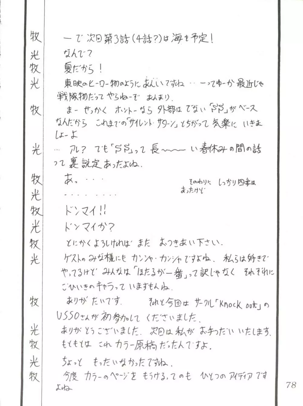 サイレント・サターンSS Vol.1 Page.78