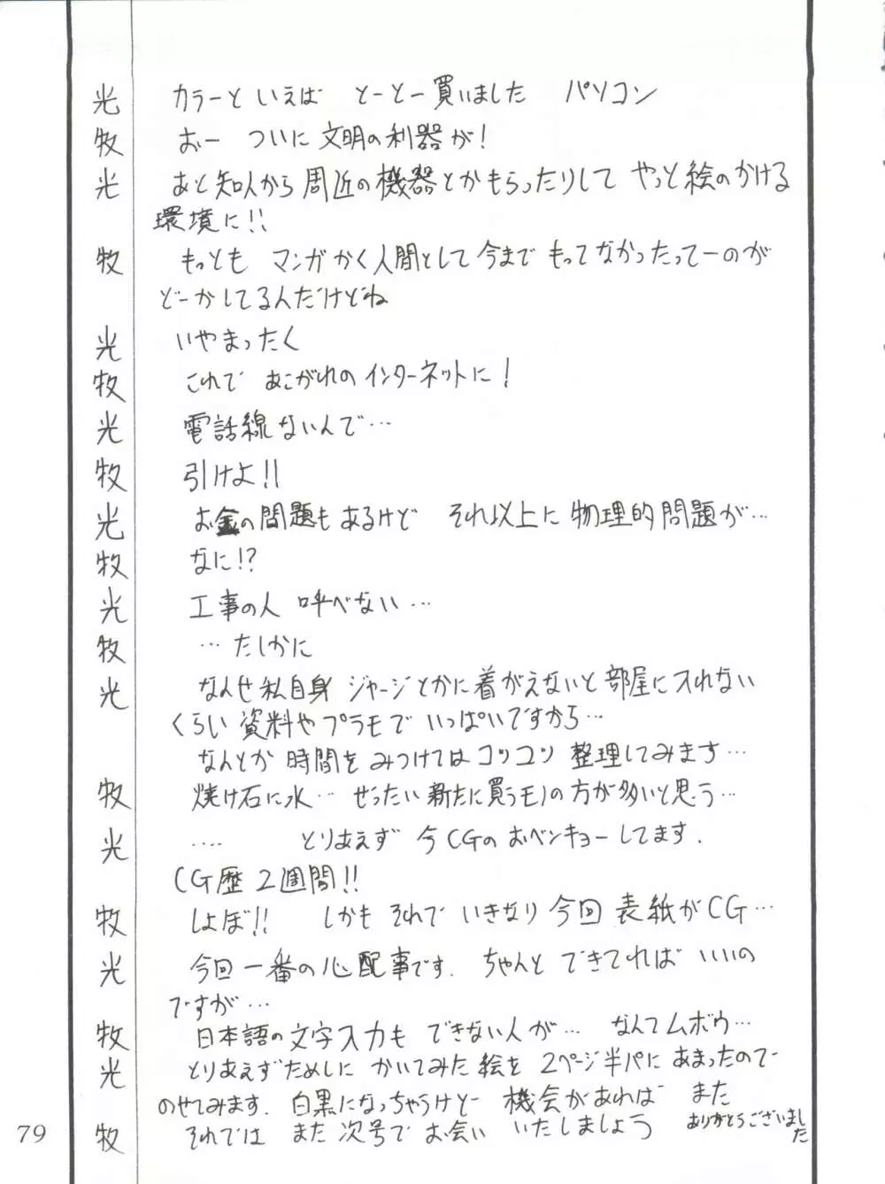 サイレント・サターンSS Vol.1 Page.79