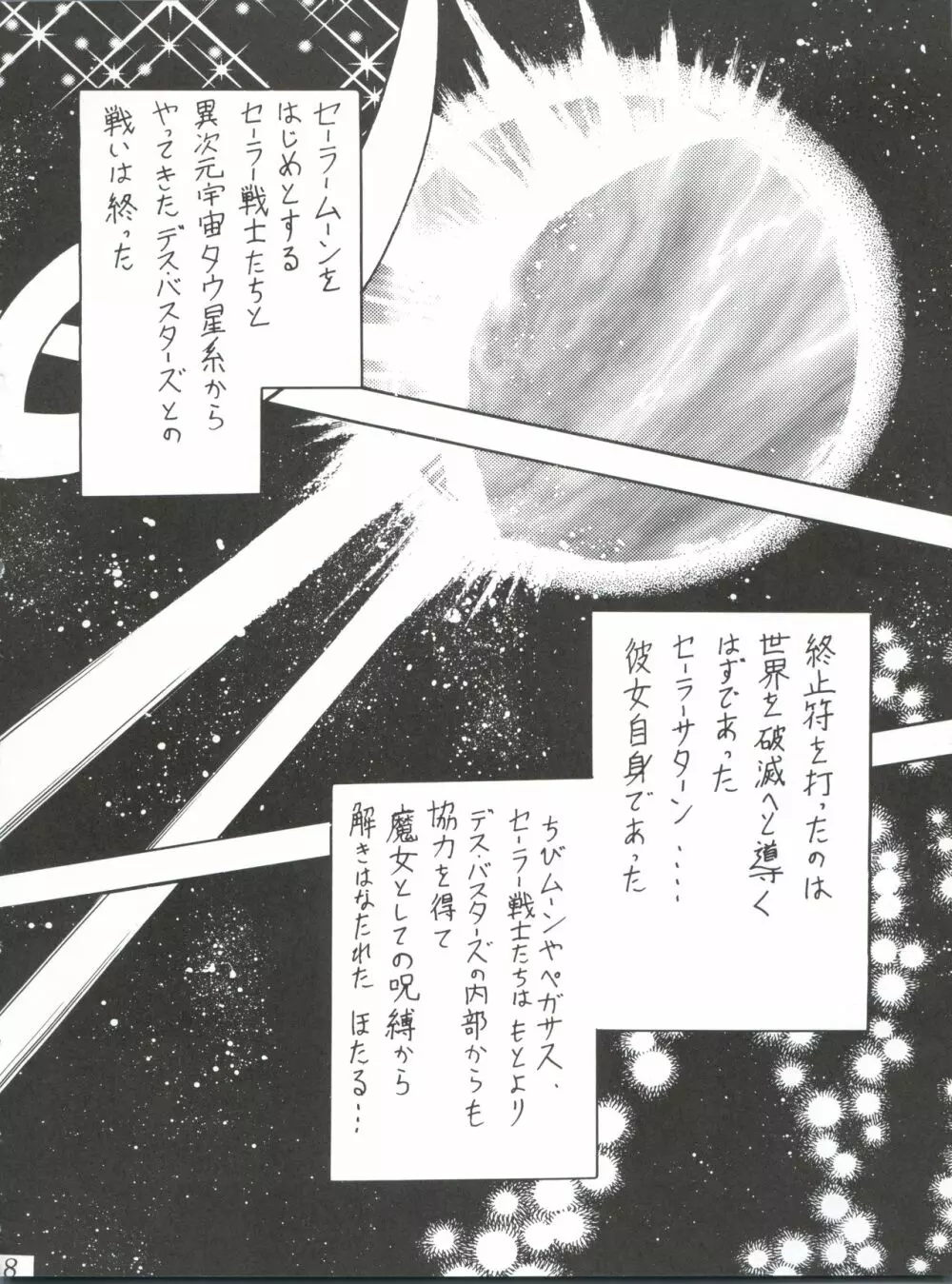 サイレント・サターンSS Vol.1 Page.8