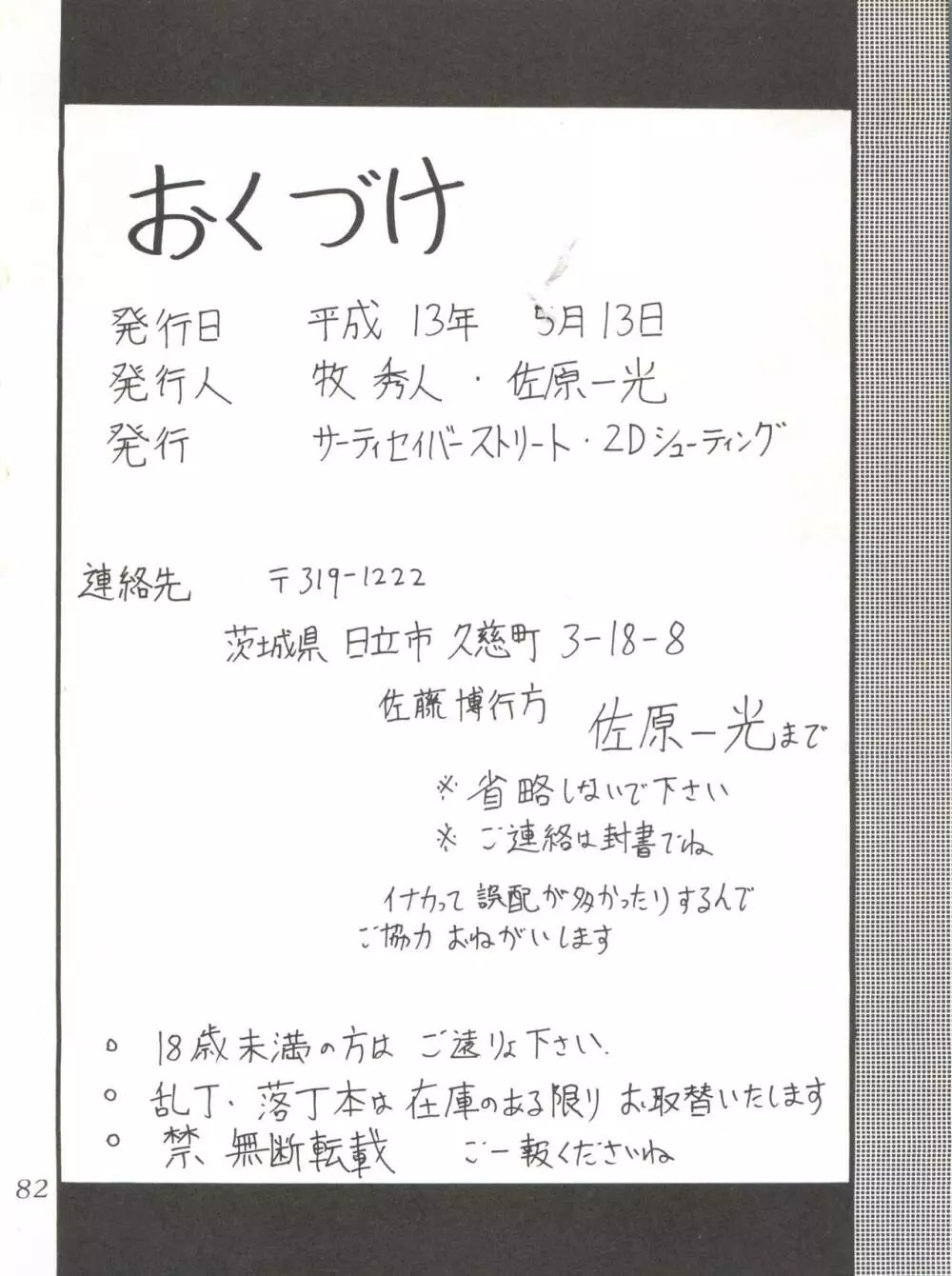 サイレント・サターンSS Vol.1 Page.82