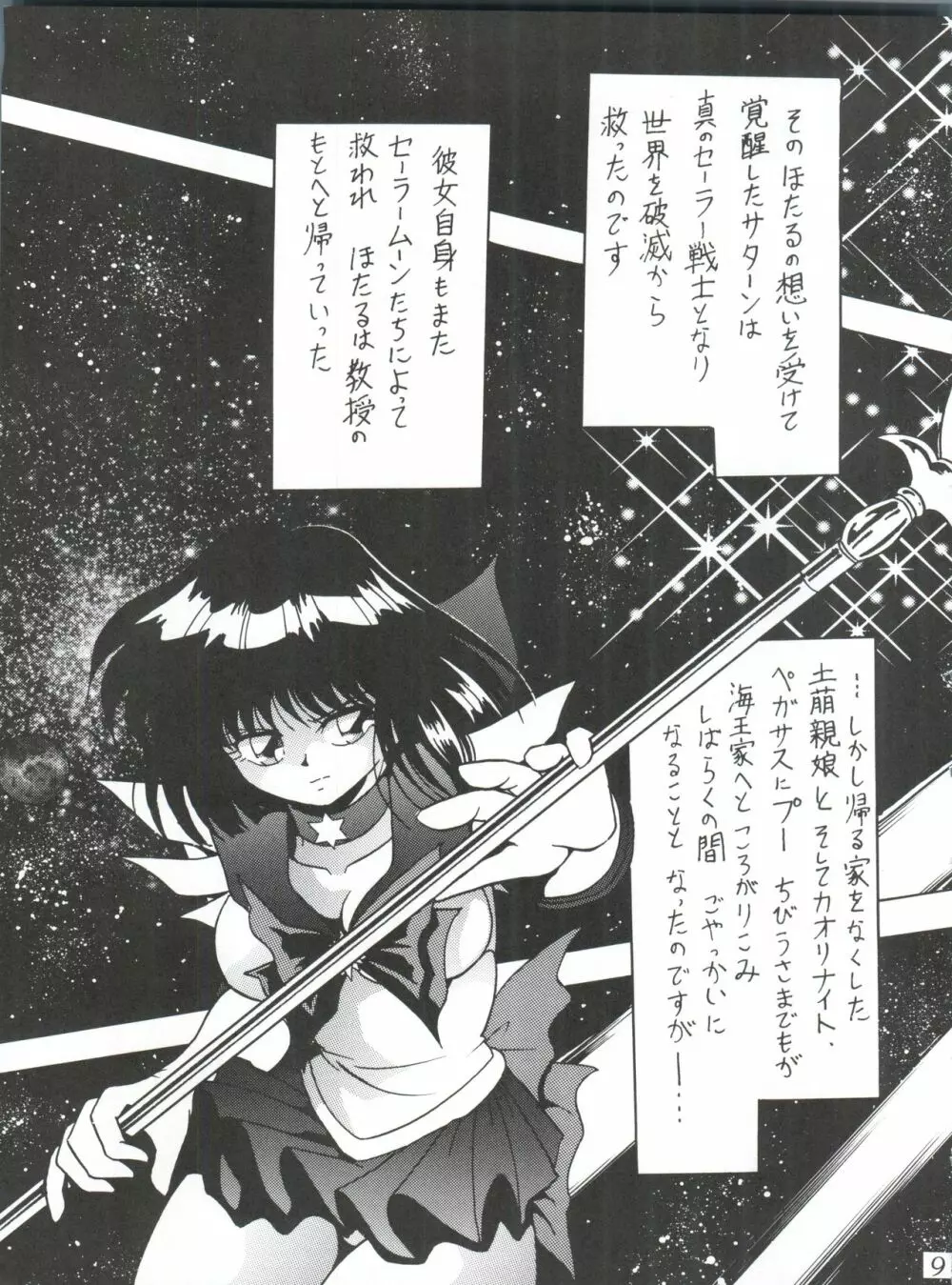 サイレント・サターンSS Vol.1 Page.9