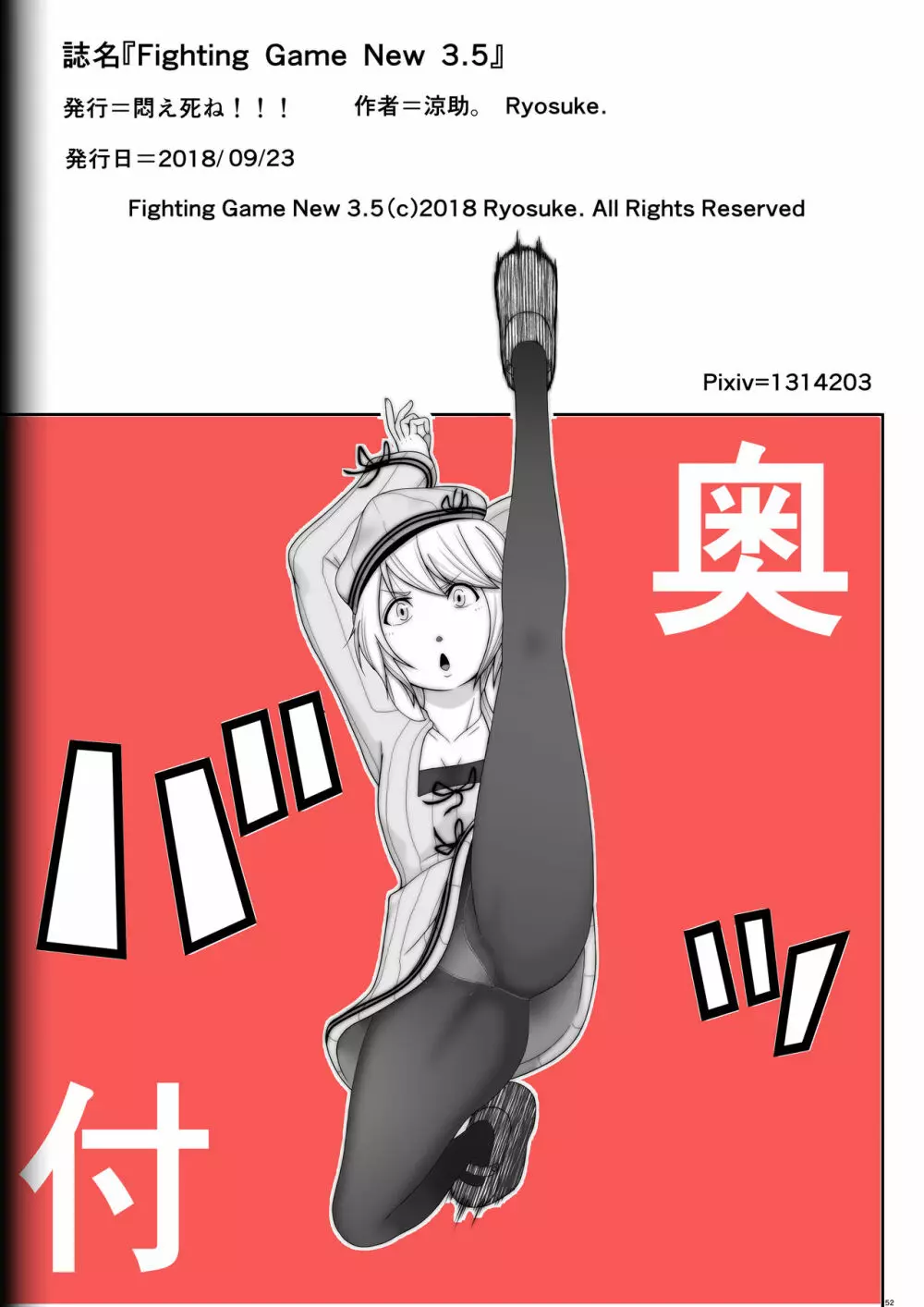Fighting Game New 3.5 Page.52