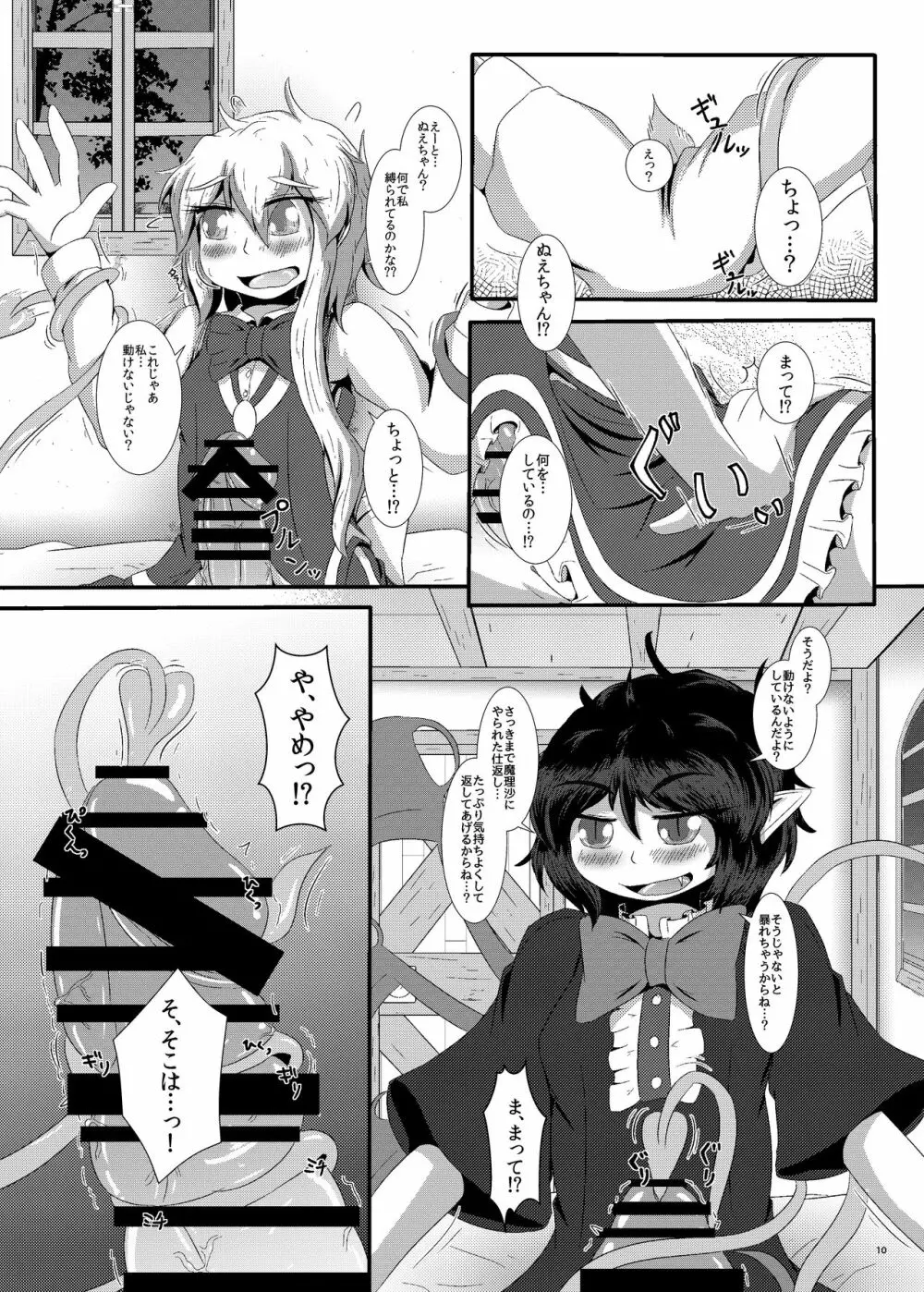 ぬえちんまりちん Page.11