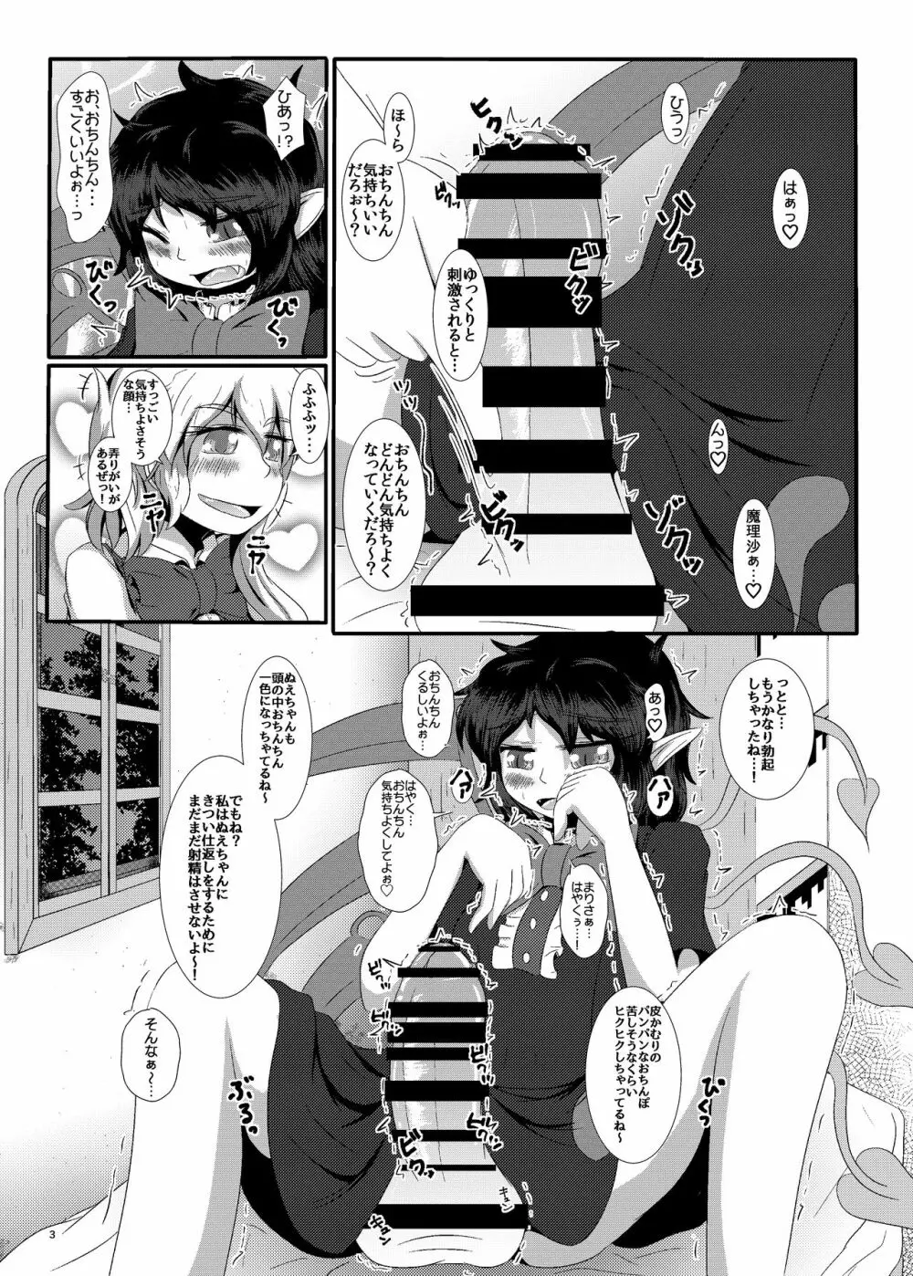 ぬえちんまりちん Page.4