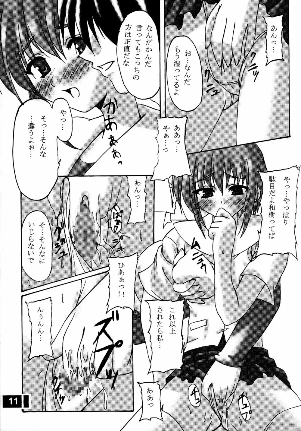 ACTIVE LOVERS type R Page.10