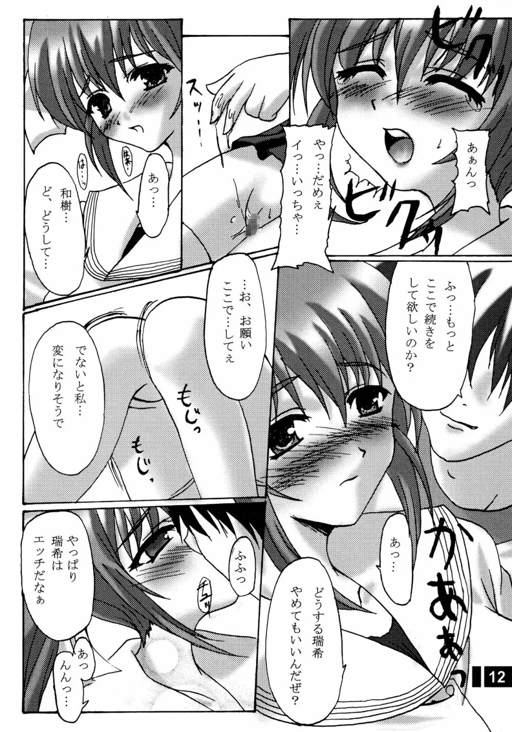 ACTIVE LOVERS type R Page.11