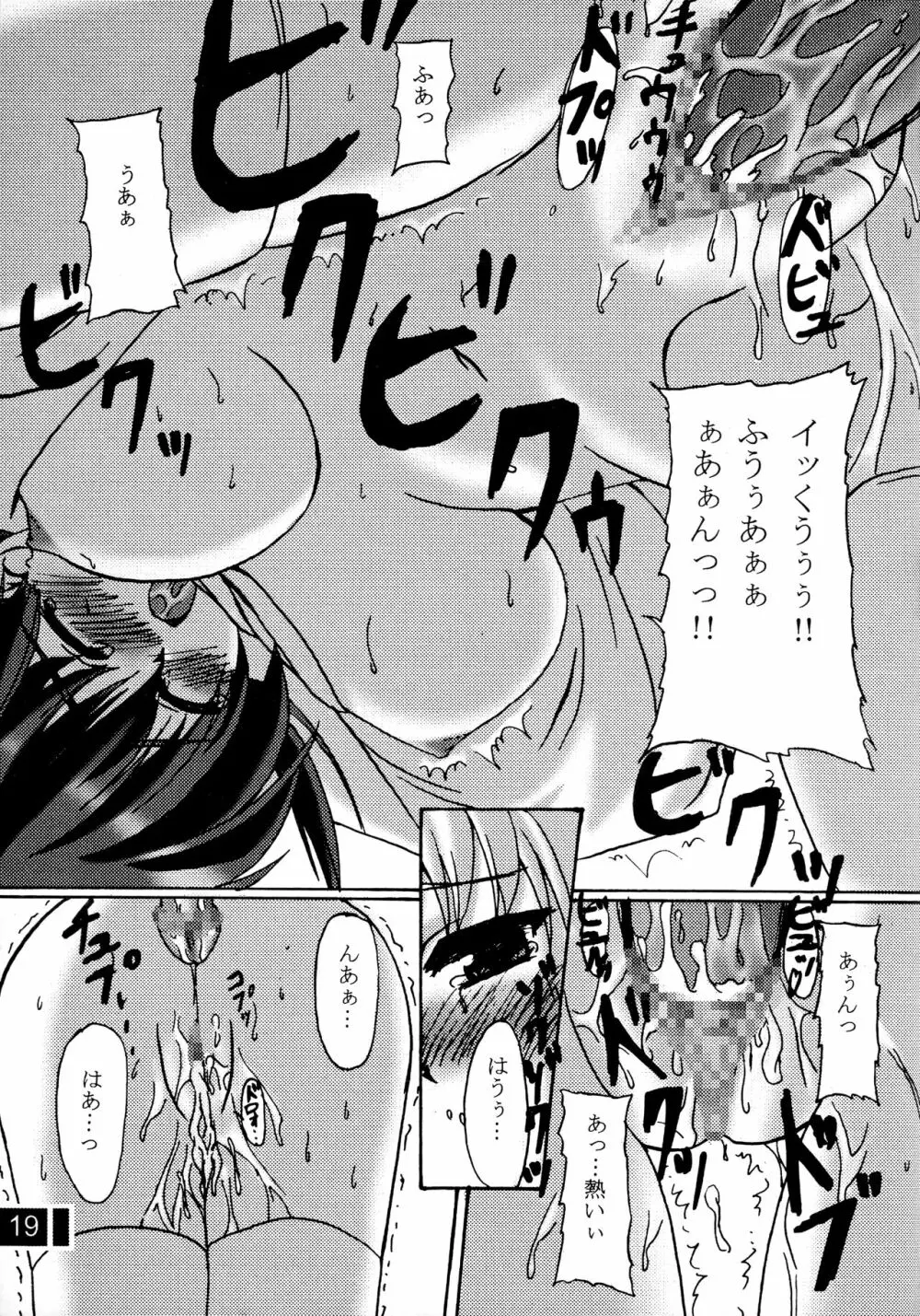 ACTIVE LOVERS type R Page.18