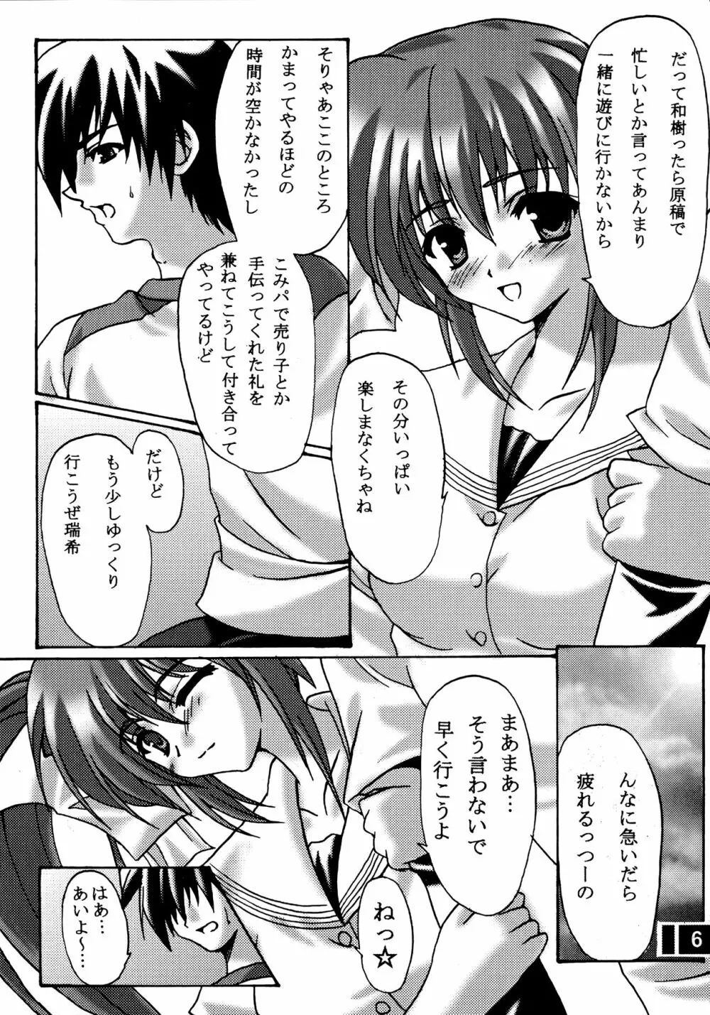ACTIVE LOVERS type R Page.5