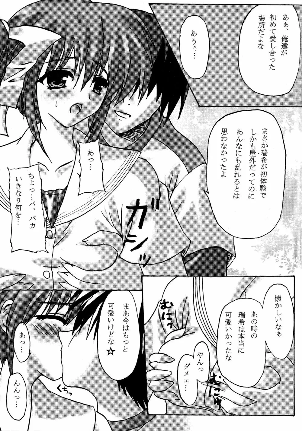 ACTIVE LOVERS type R Page.8