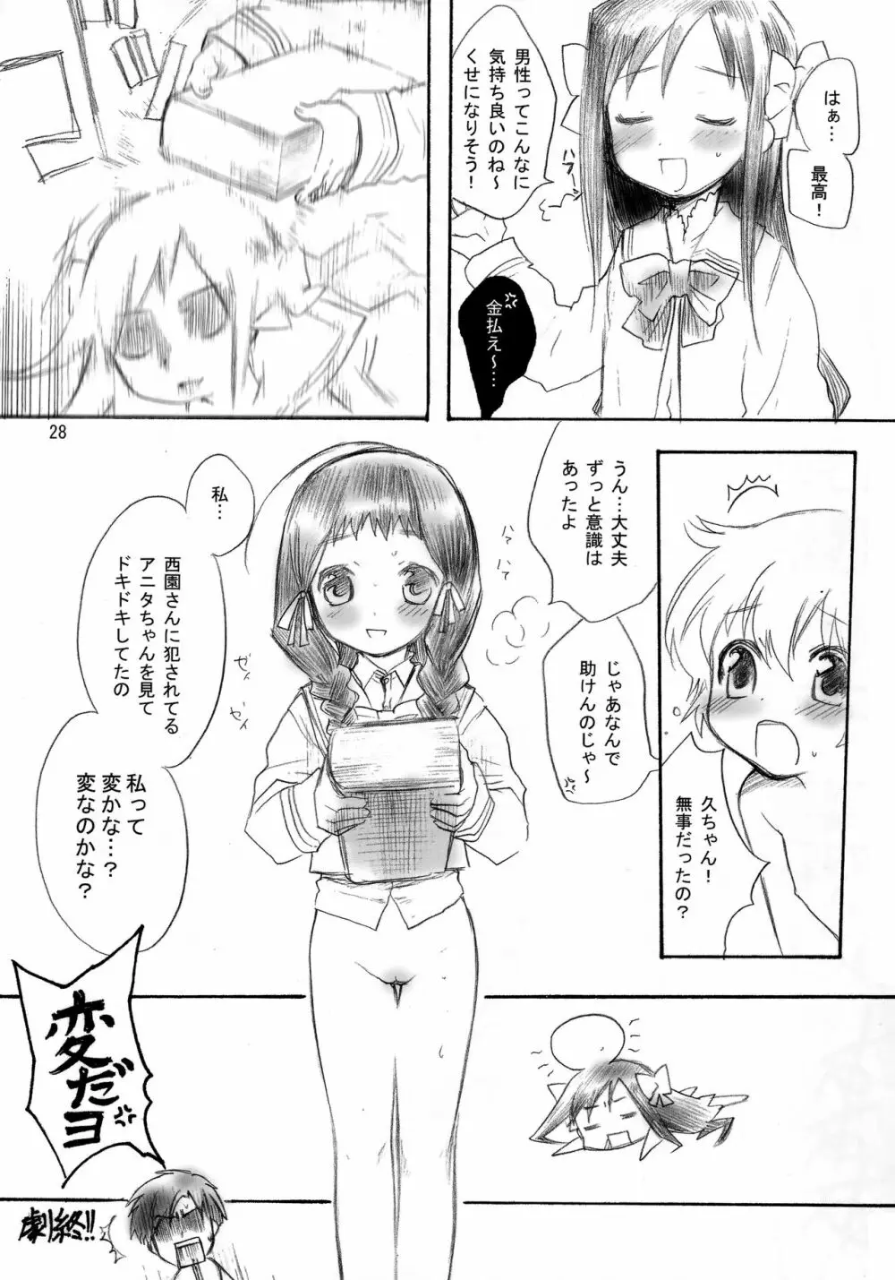 犬小屋の世界 vol.02 Page.27