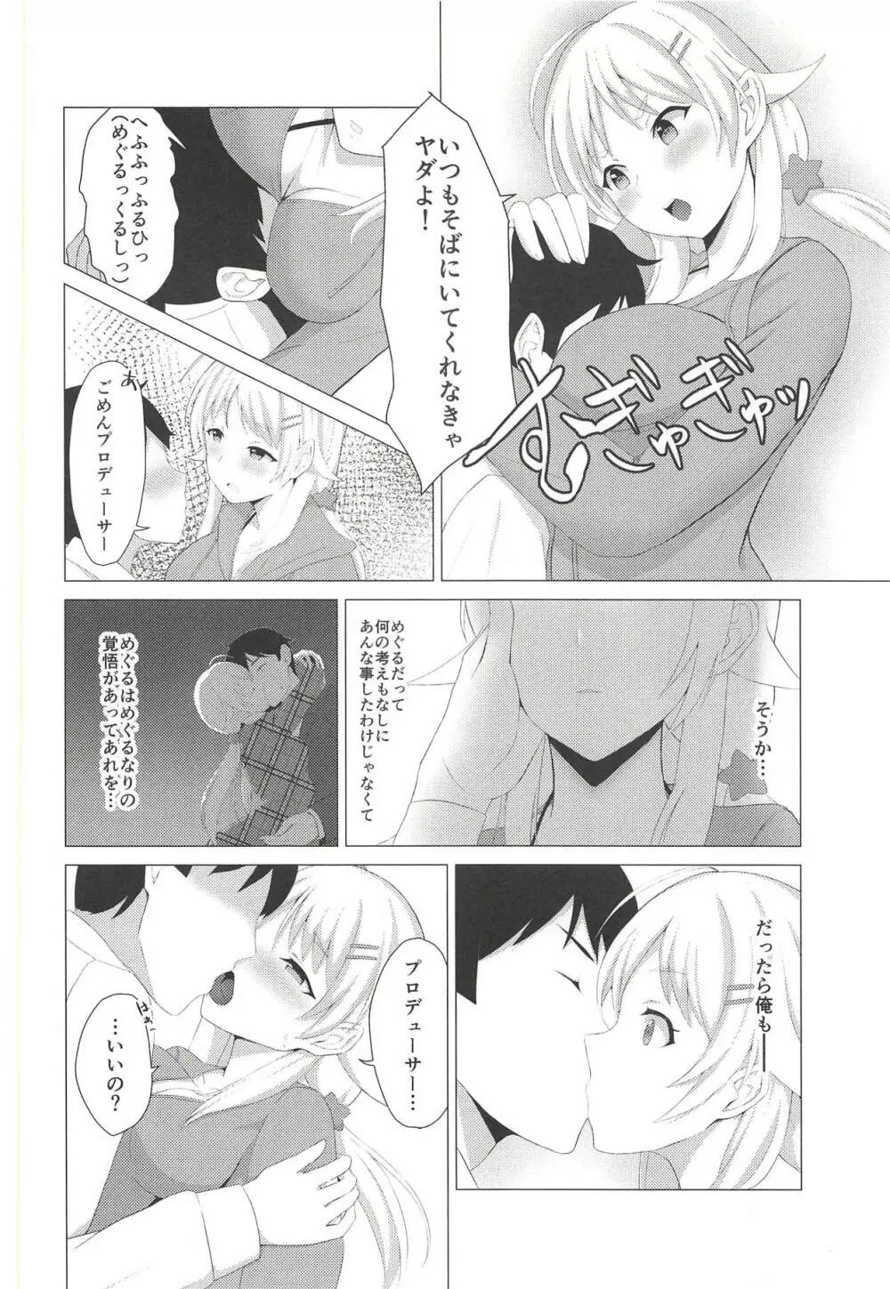 きんいろのなつ Page.11