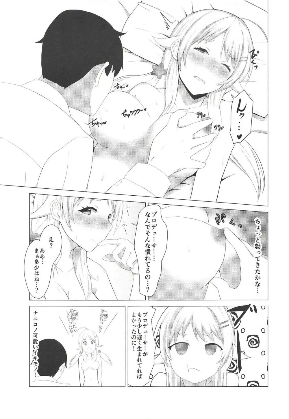きんいろのなつ Page.14
