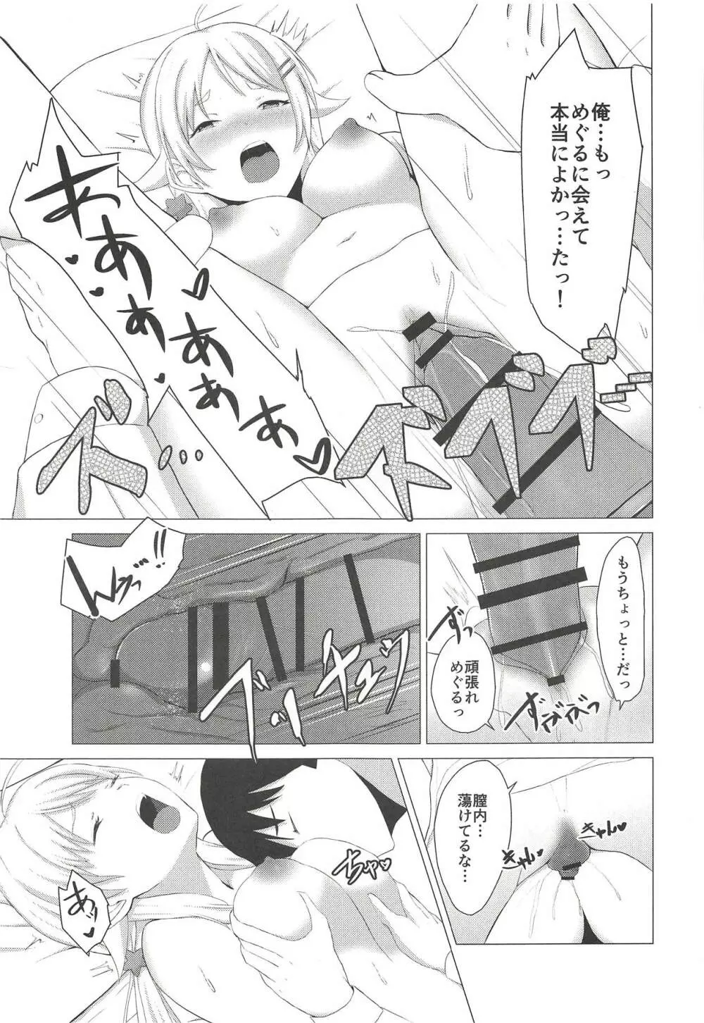 きんいろのなつ Page.18