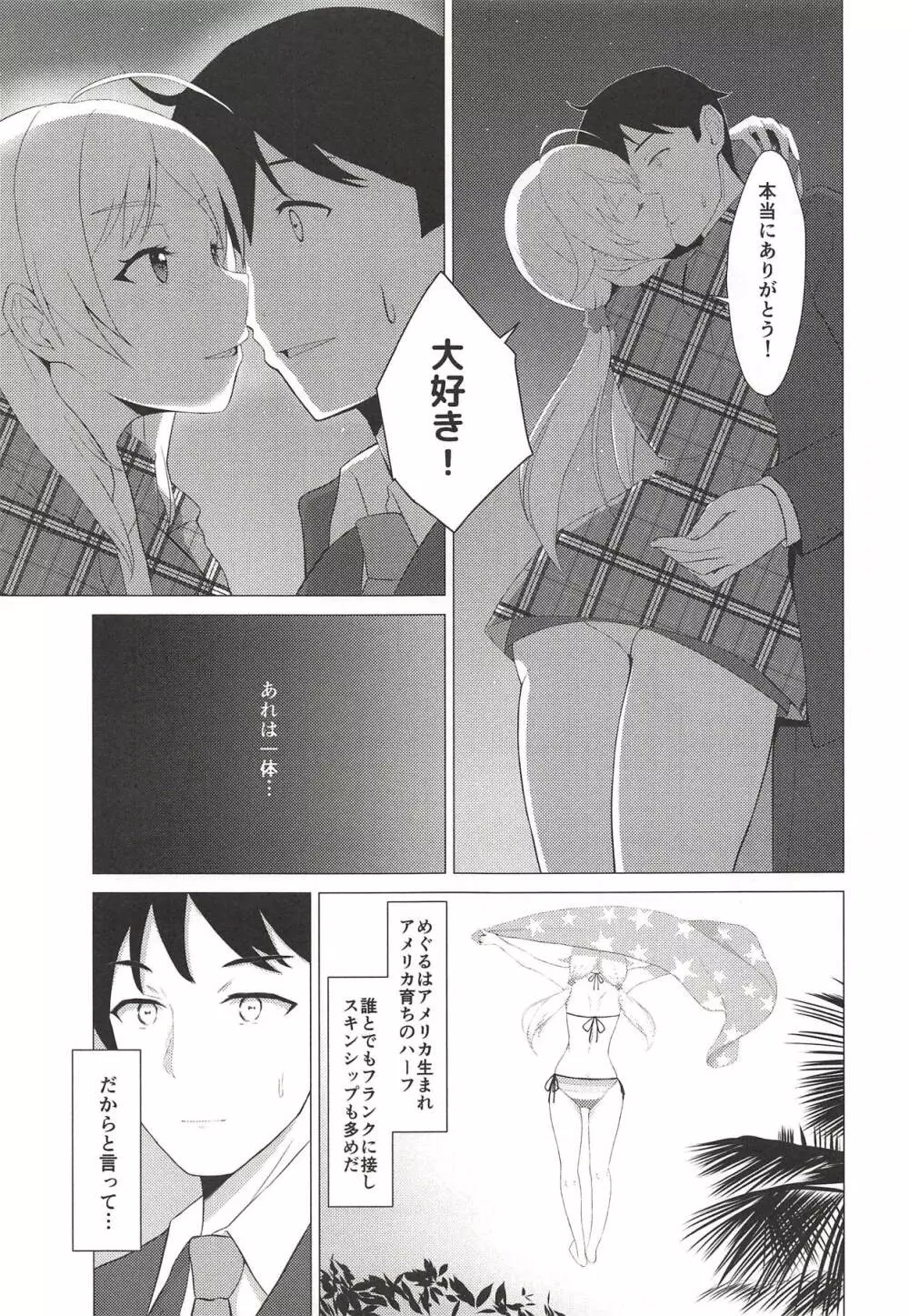 きんいろのなつ Page.6