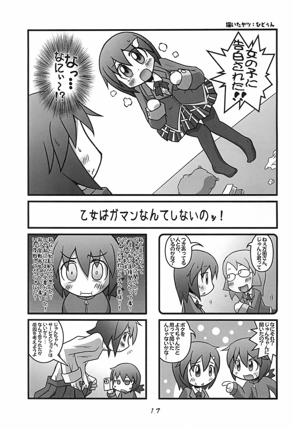 オレノヨメ Page.17