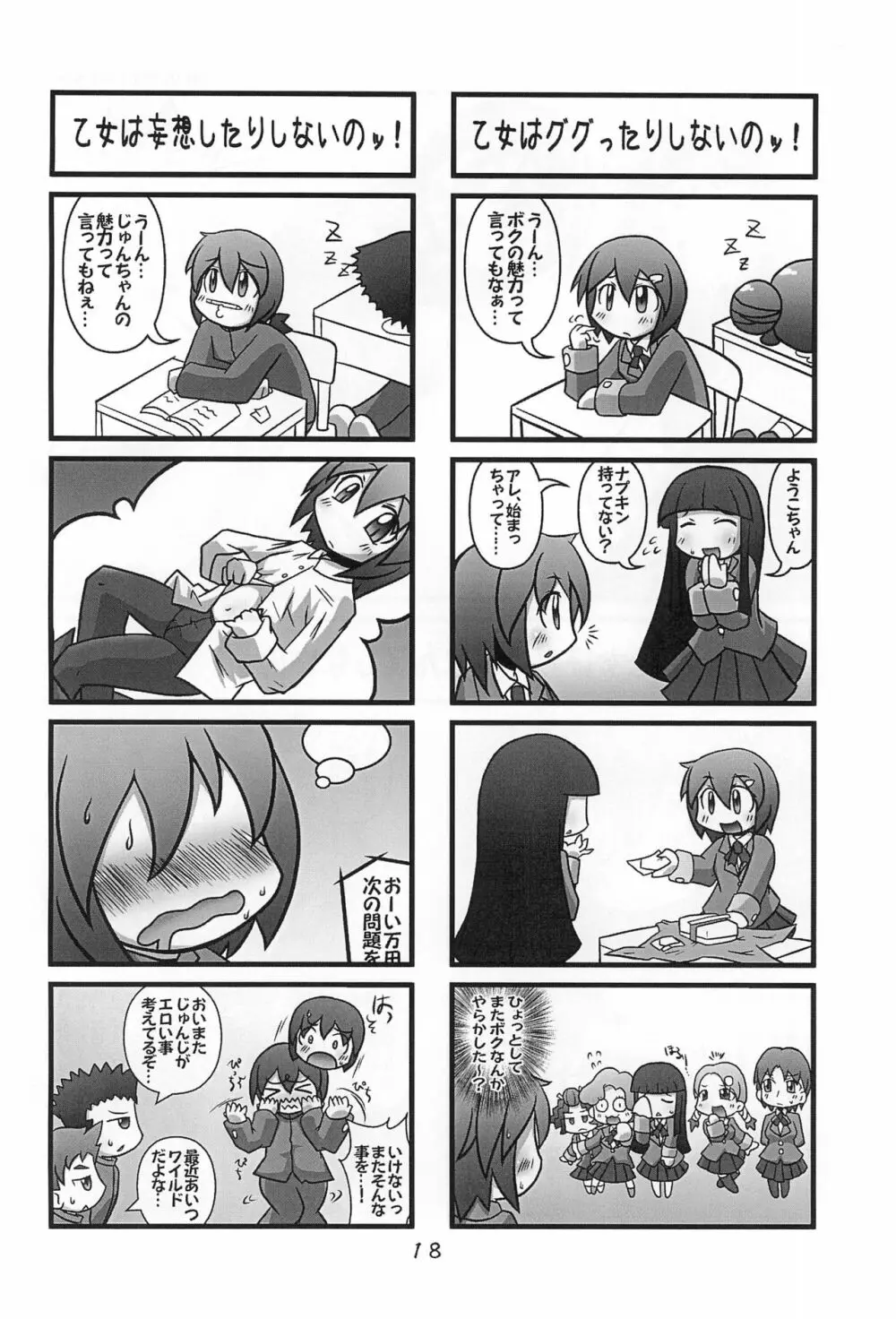 オレノヨメ Page.18