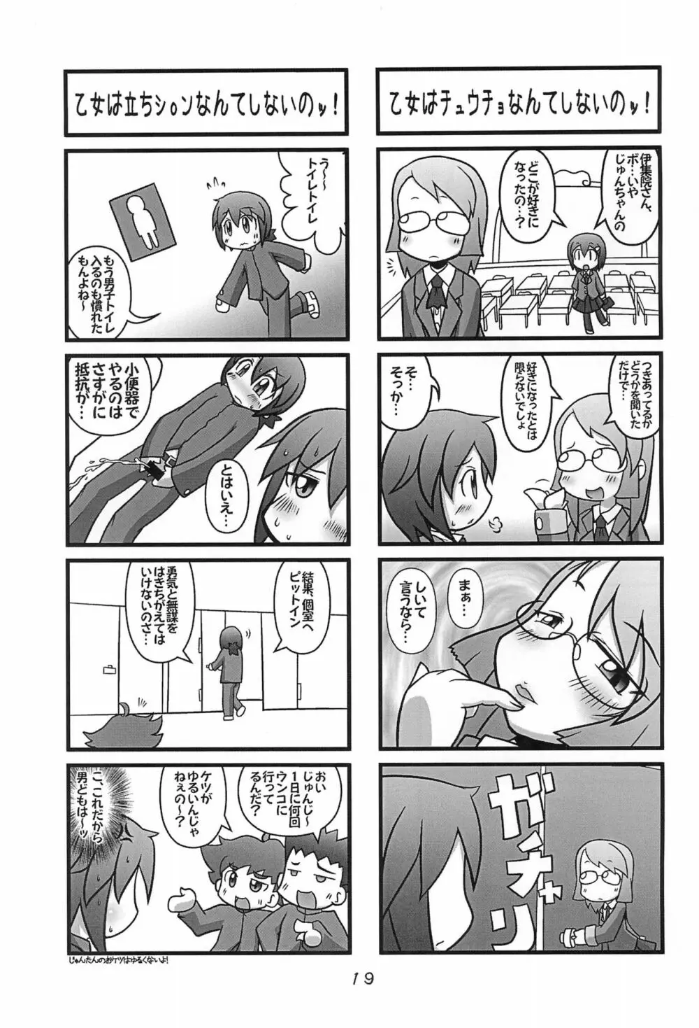 オレノヨメ Page.19