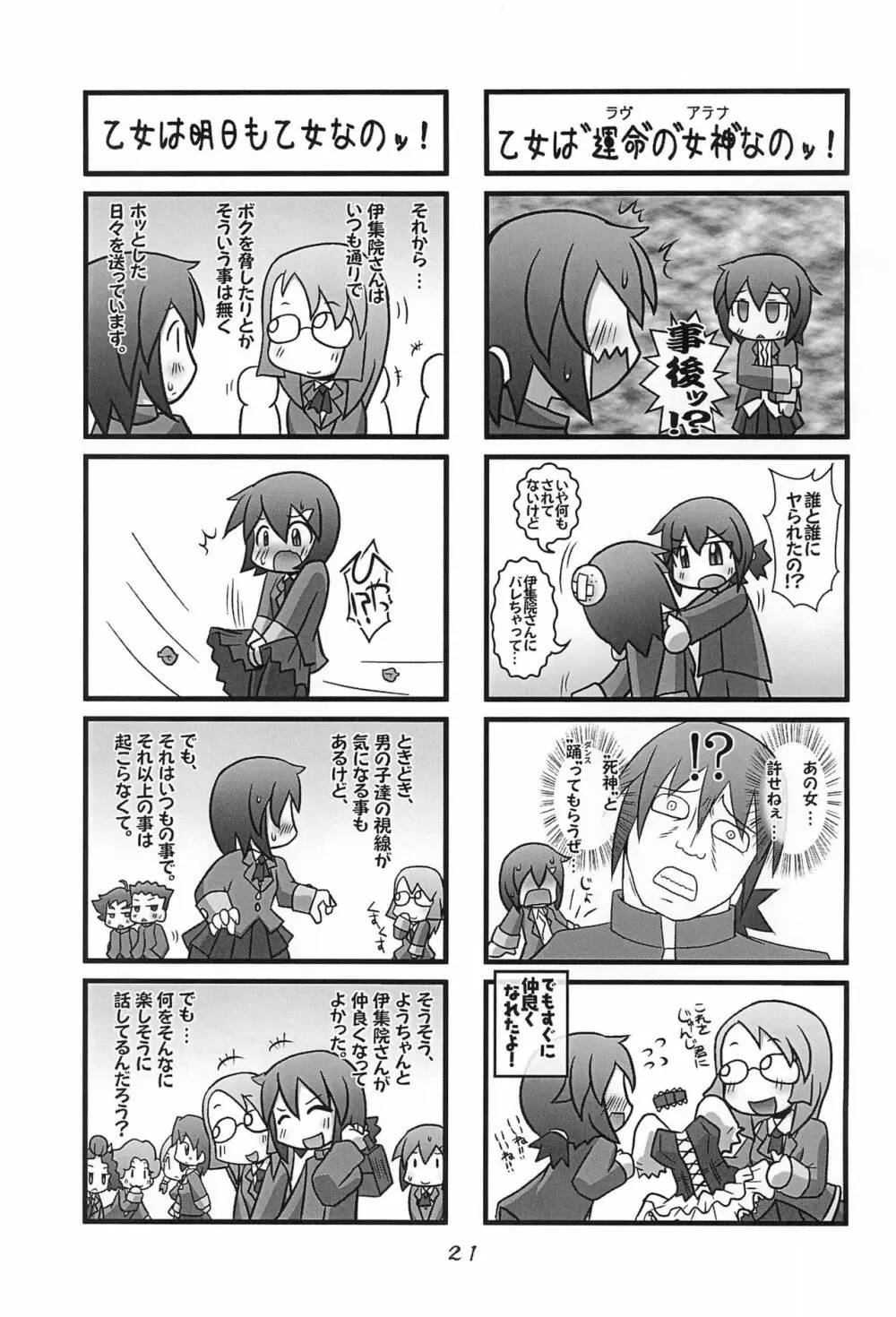 オレノヨメ Page.21