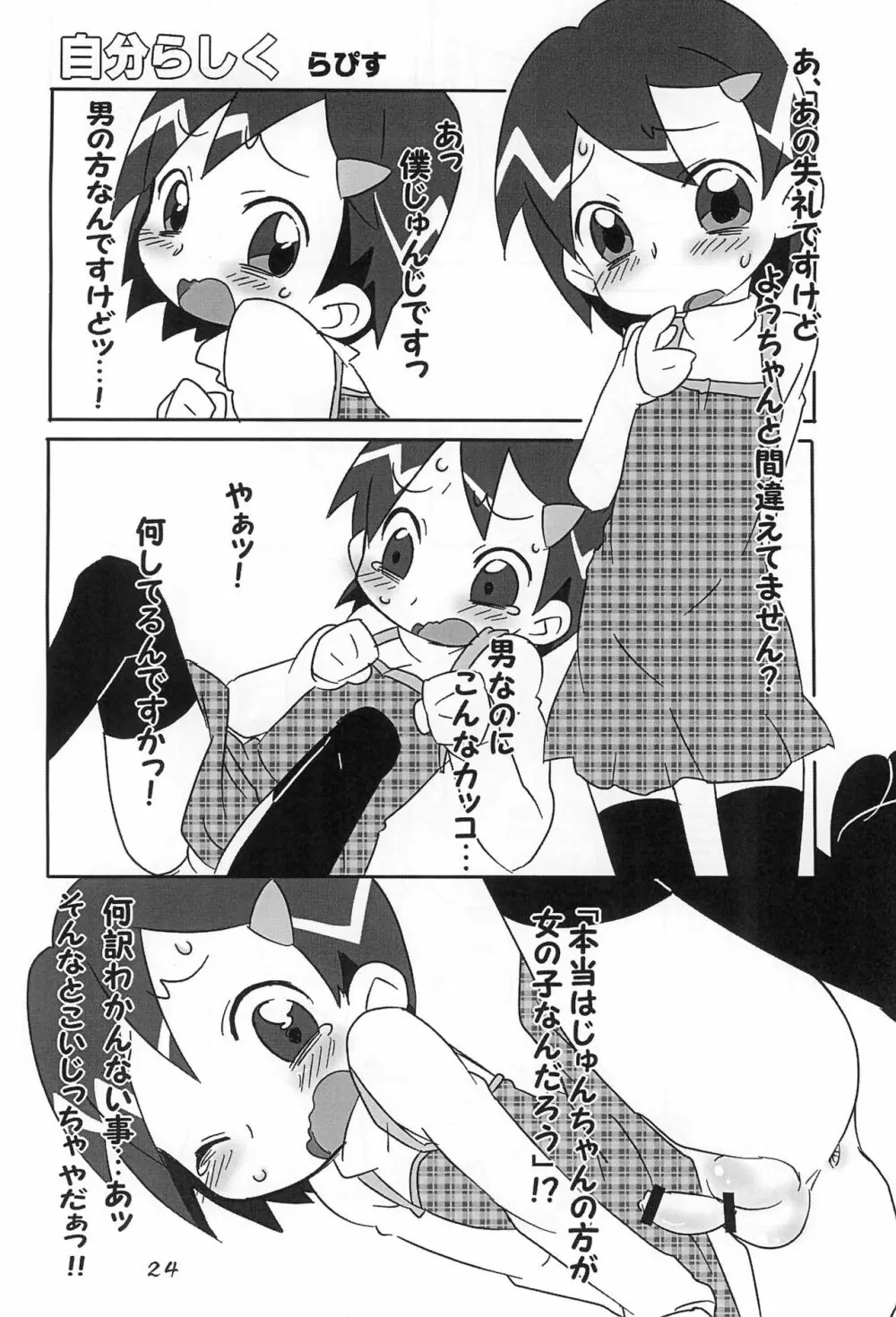 オレノヨメ Page.24