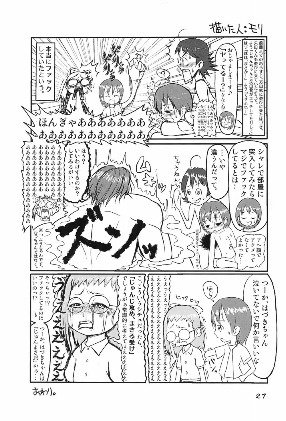 オレノヨメ Page.27