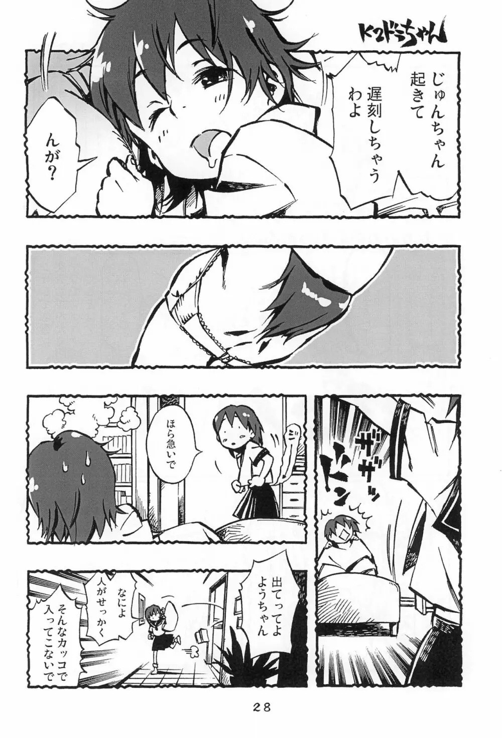 オレノヨメ Page.28