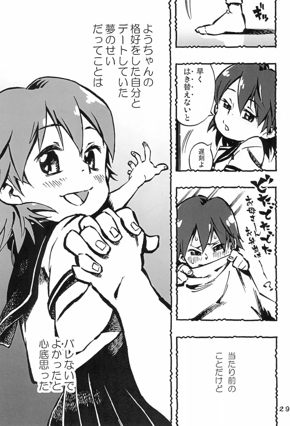 オレノヨメ Page.29