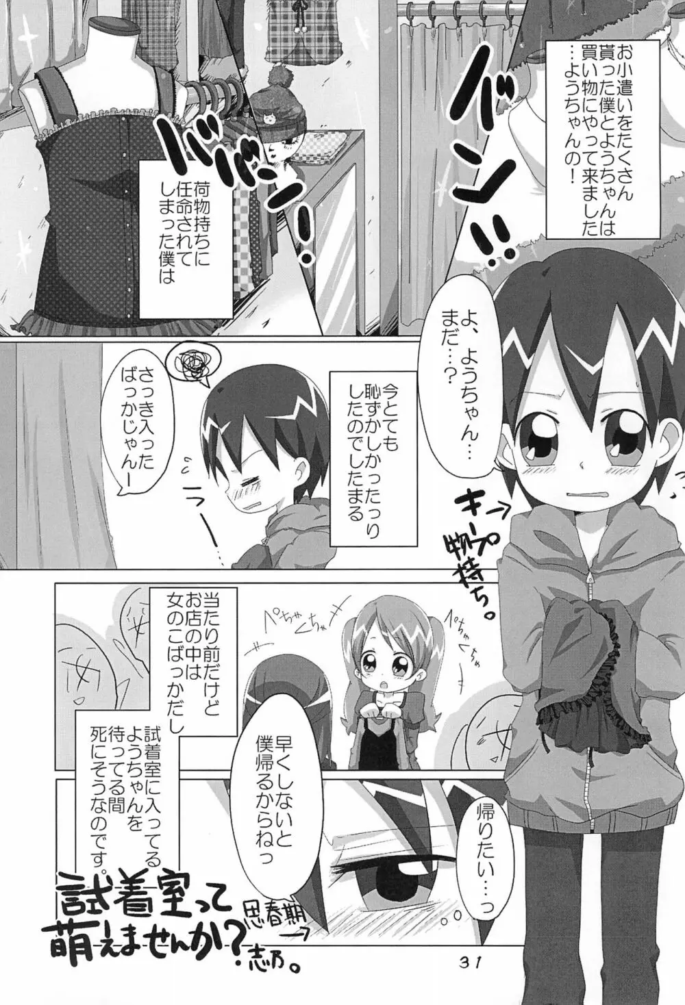 オレノヨメ Page.31