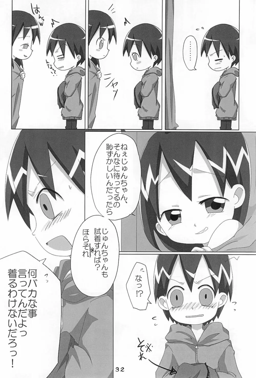 オレノヨメ Page.32