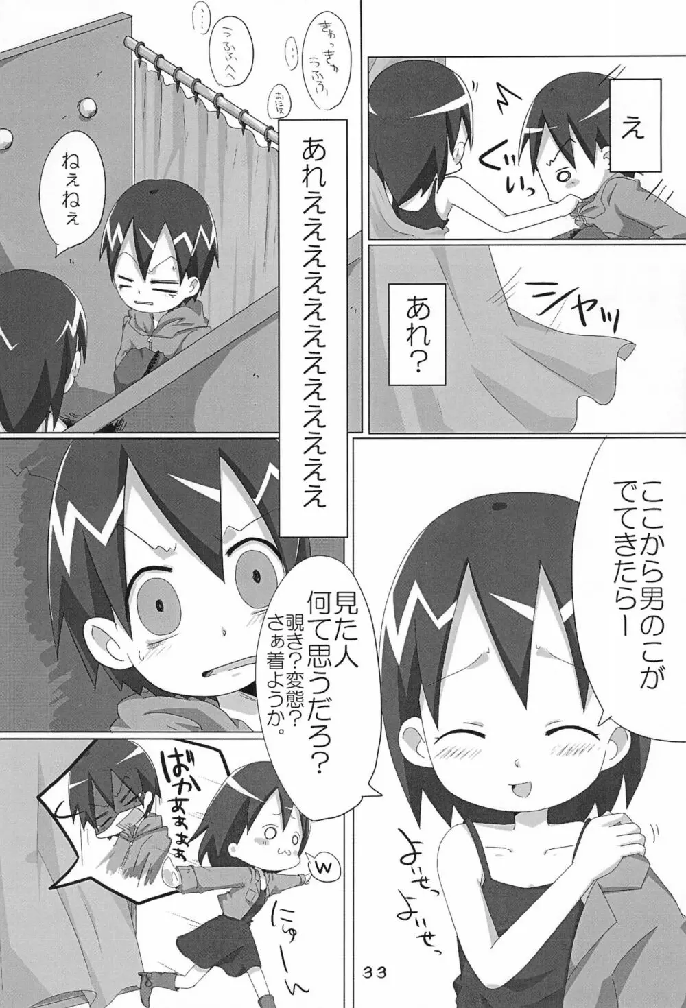 オレノヨメ Page.33