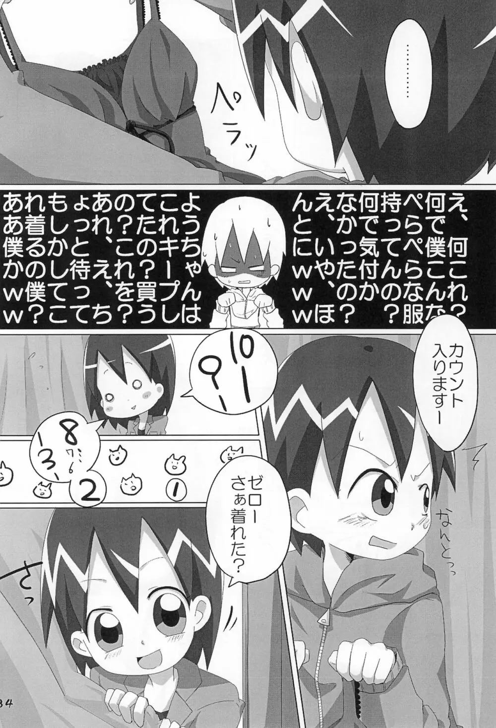 オレノヨメ Page.34