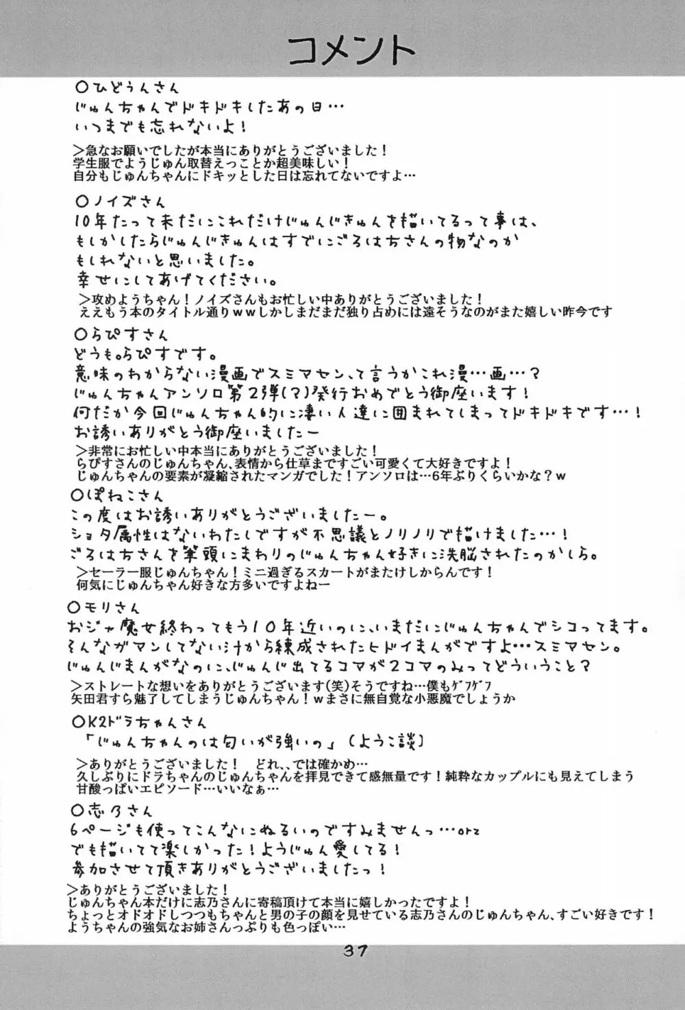オレノヨメ Page.37