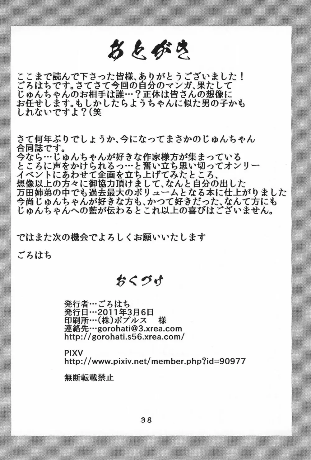 オレノヨメ Page.38
