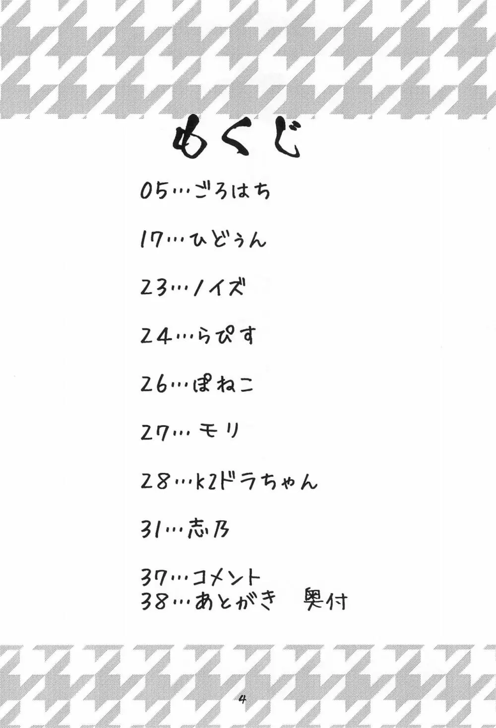 オレノヨメ Page.4