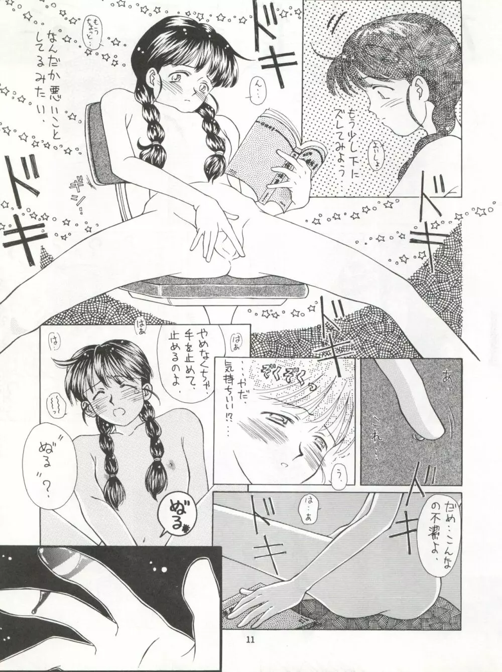 絶対無敵タマリ漬けZ Page.11