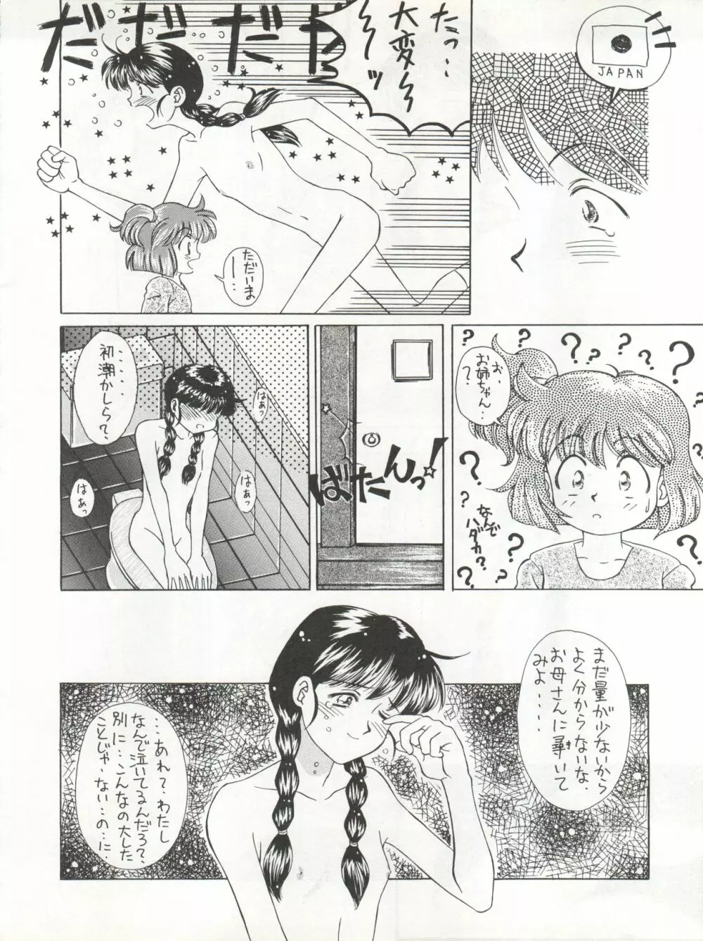 絶対無敵タマリ漬けZ Page.12