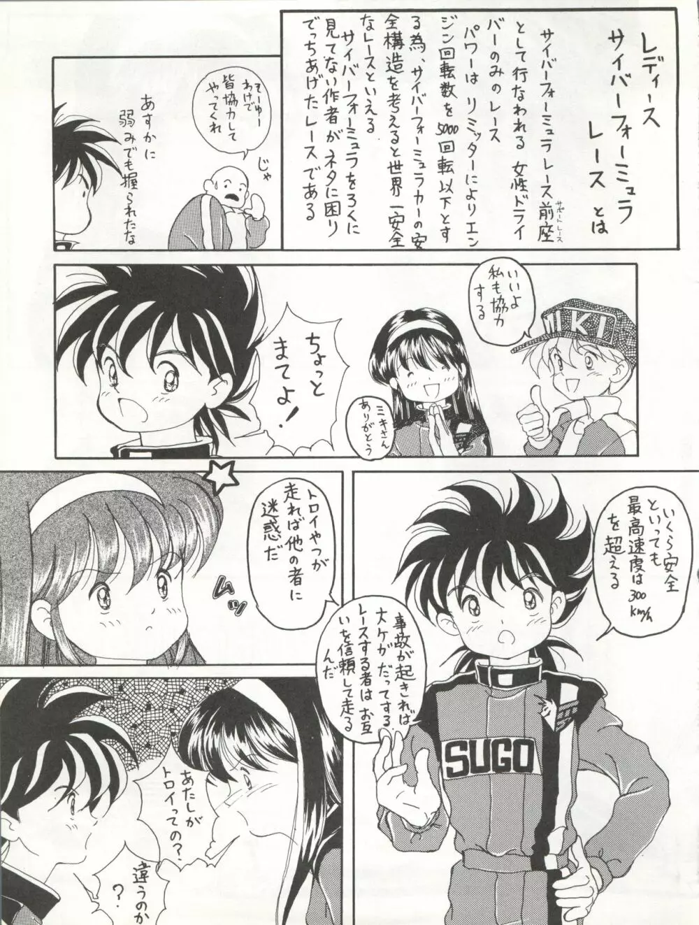 絶対無敵タマリ漬けZ Page.17