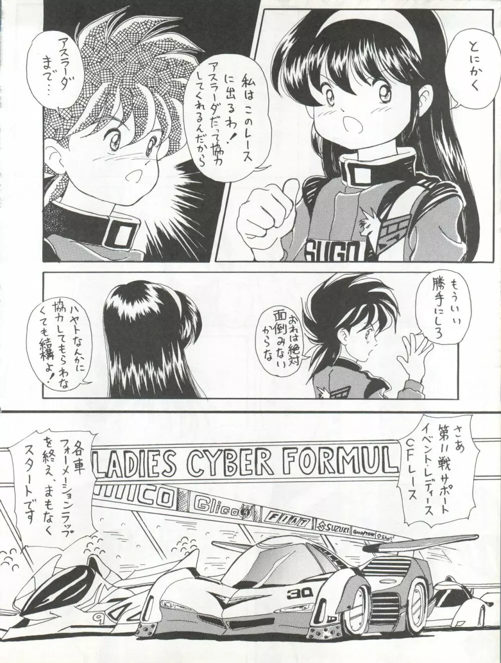 絶対無敵タマリ漬けZ Page.18