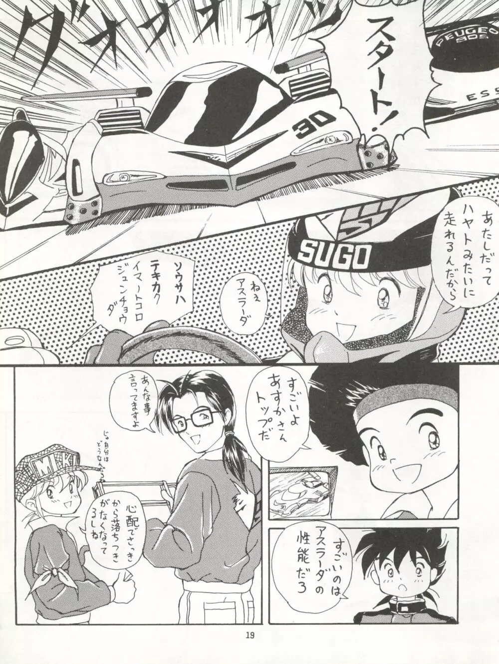 絶対無敵タマリ漬けZ Page.19