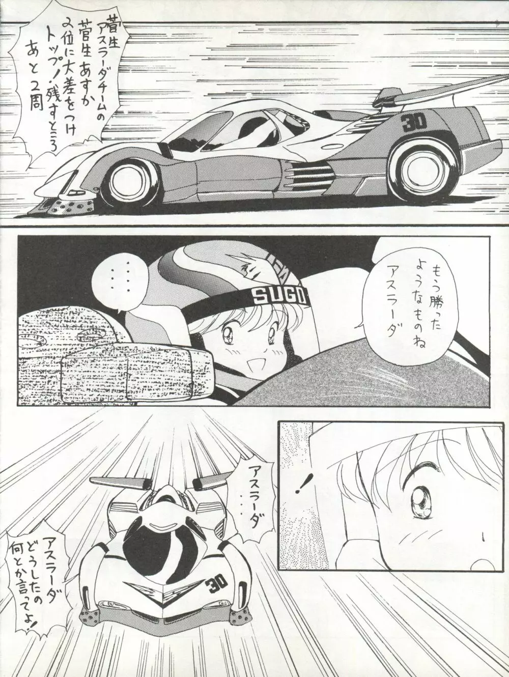 絶対無敵タマリ漬けZ Page.20