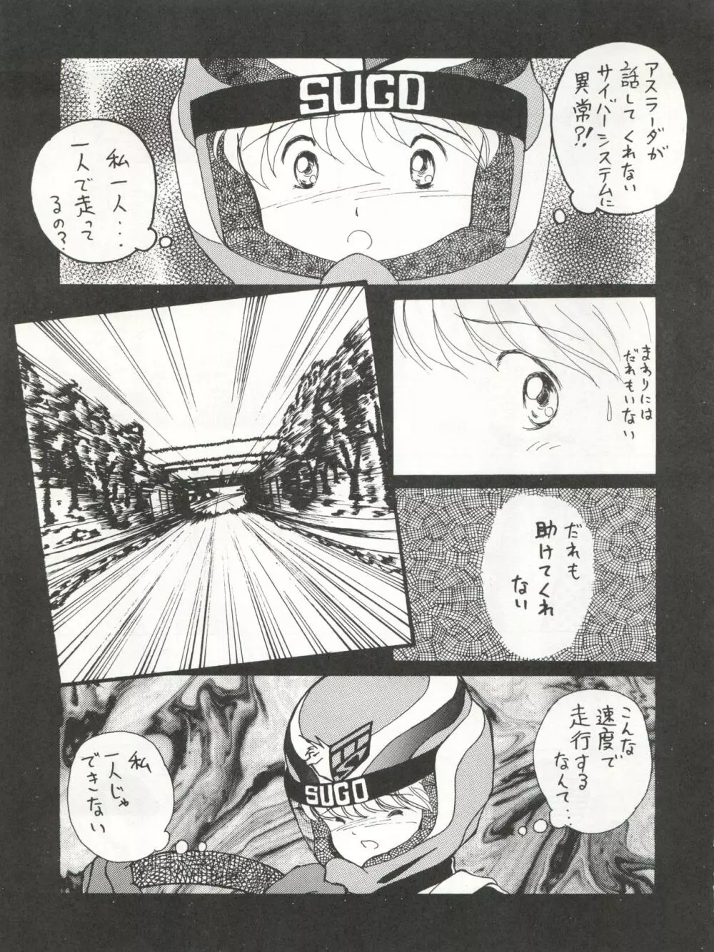絶対無敵タマリ漬けZ Page.21